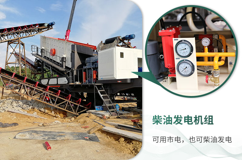 移動(dòng)破碎站市電、柴油均可使用