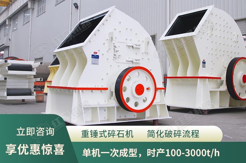 錘式破碎機(jī)，單機(jī)一次成型