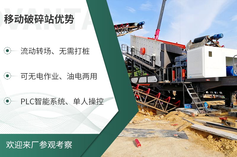 礦山移動式破碎站，前線作業(yè)的流動生產(chǎn)線