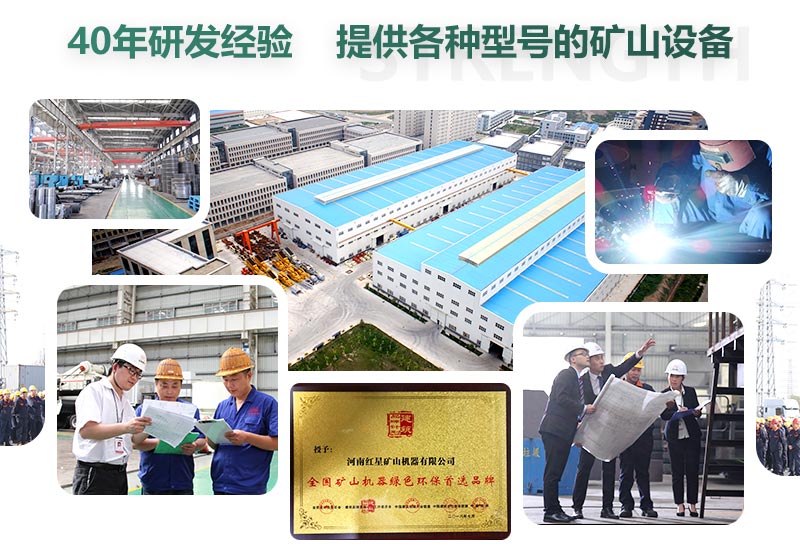 40年研發(fā)經驗，提供各種礦山設備