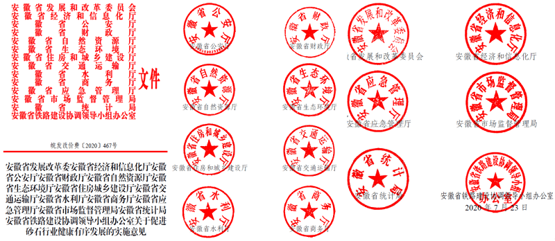 為促進(jìn)機制砂健康有序發(fā)展，安徽省發(fā)改委發(fā)布了實施方案文件
