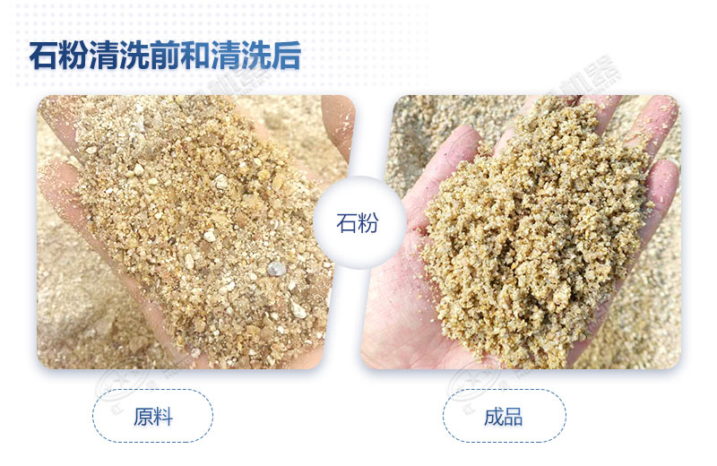 石粉洗出來(lái)的砂怎么樣？洗沙設(shè)備多少錢(qián)一臺(tái)？