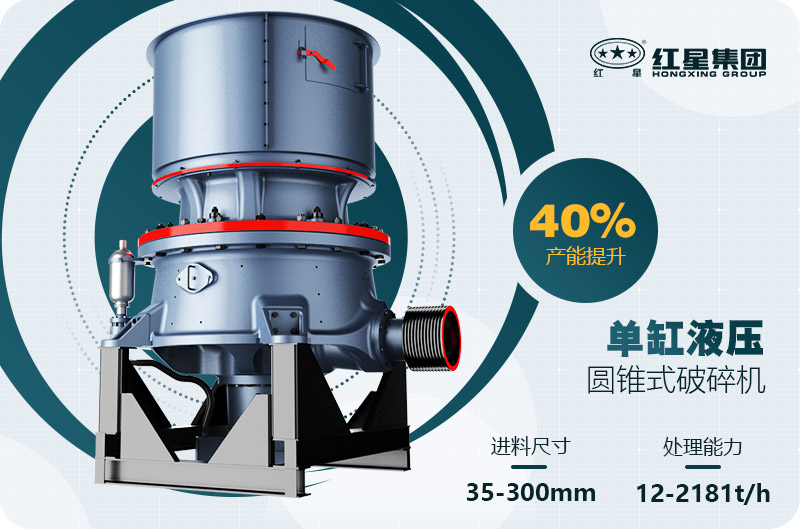 單缸圓錐破碎機(jī)這么火，有哪些生產(chǎn)特點(diǎn)？多少錢一臺