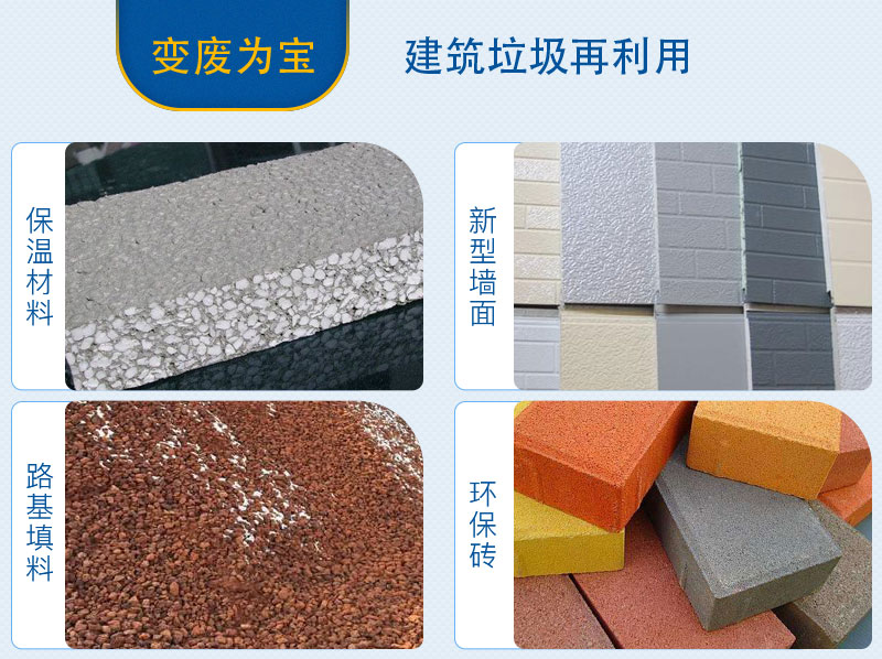 移動(dòng)式破碎站處理建筑垃圾，再生利用