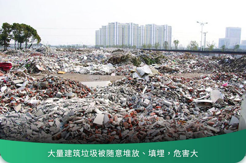 建筑垃圾粉碎后有什么用？用什么機(jī)器設(shè)備效果好？