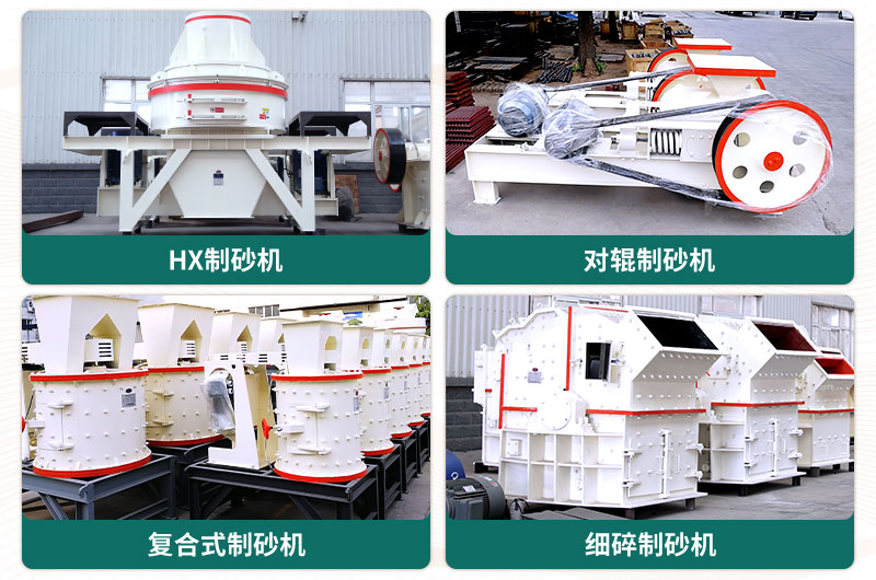 小型石頭制砂機(jī)可選款型多，多少錢一臺(tái)？