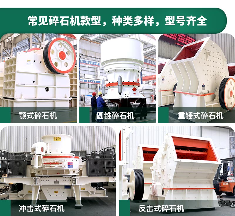 400噸碎石機型號有哪些？多少錢一臺？