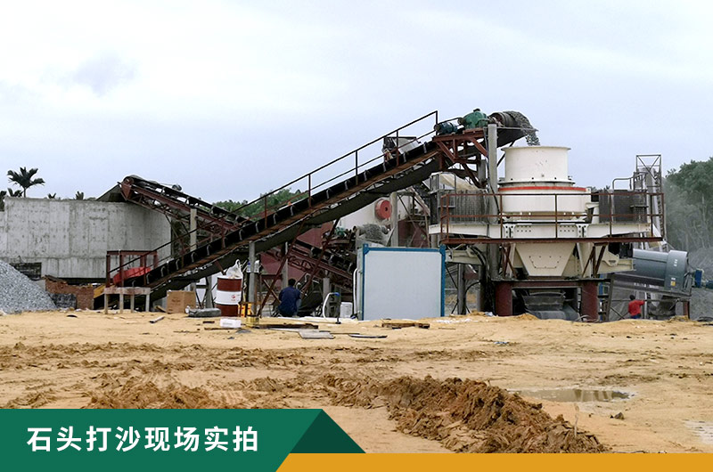 把石頭打成沙賺錢嗎？石頭打沙機(jī)來助力！