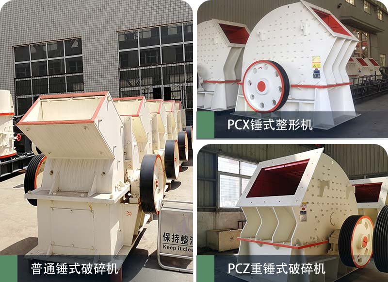 錘式破碎機和反擊破碎機區(qū)別在哪？如何進行選擇？