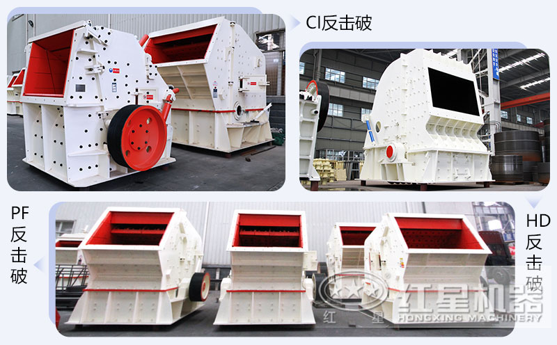 錘式破碎機和反擊破碎機區(qū)別在哪？如何進行選擇？